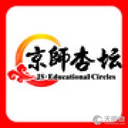 北京京師杏壇教育咨詢中心 專注教育咨詢，助力學業成長