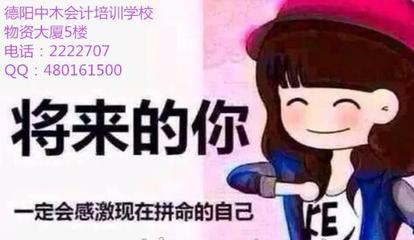 成就會計英才，從實際操作開始——德陽中木會計培訓學校專注會計實務操作與教育咨詢